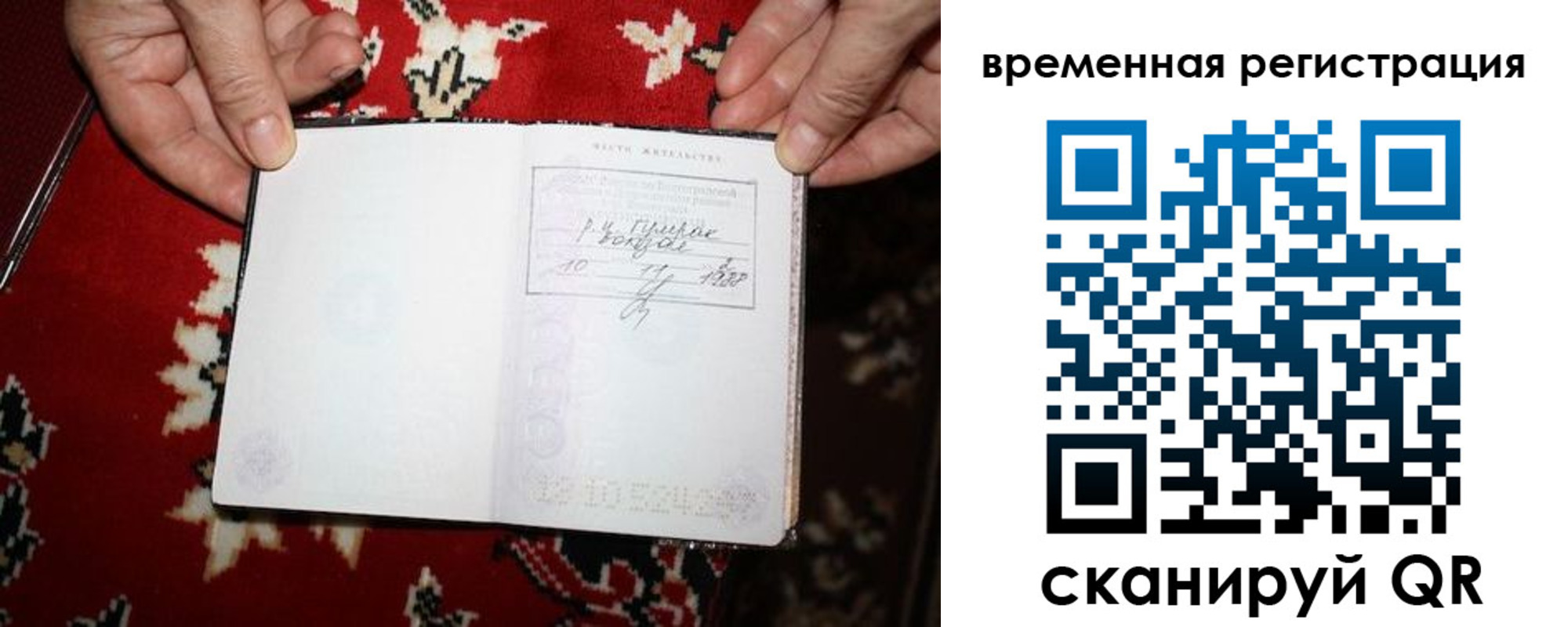 временная прописка в Энгельсе