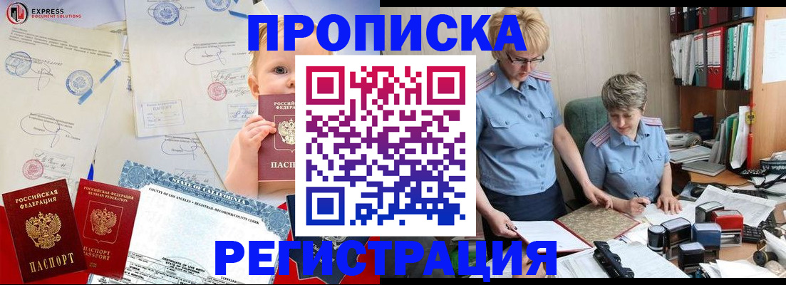 прописка законно в Энгельсе