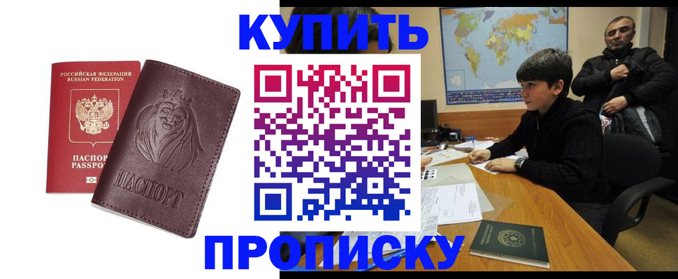 временная регистрация недорого в Энгельсе