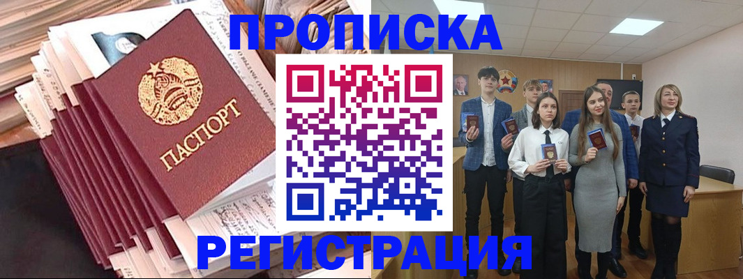 где прописаться в Энгельсе