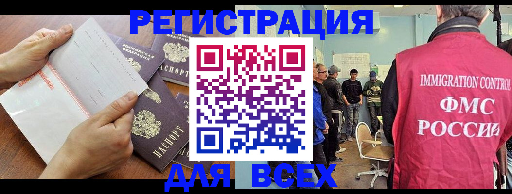 временная регистрация поиск в Энгельсе